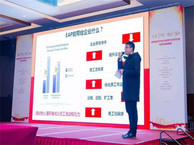 企业红色互动 EAP 宣讲